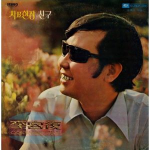 차표 한 장
