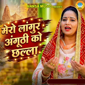 Mero Langur Anghuthi Ko Chhala