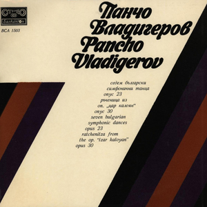 Tsar Kaloyan, Op. 30, Rachenitza