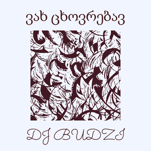 ვახ ცხოვრებავ