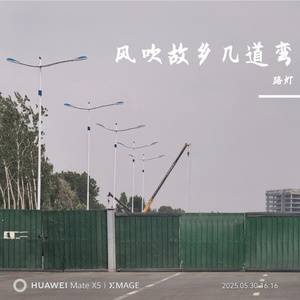 风吹故乡几道弯