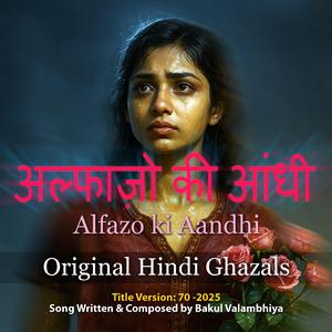 Aaj fir Se Kuchh Likhne ko Man Karta Hai