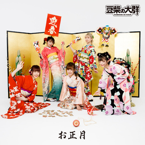 お正月 スタッフ ver.