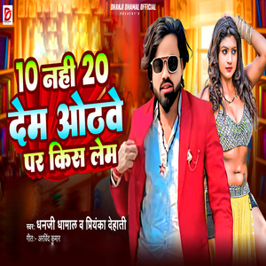 10 Nahi 20 Dem Othawe Par Kis Lem