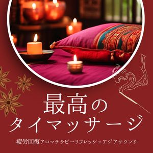 エステサロンBGM