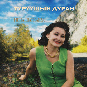 Түрүүшын дуран