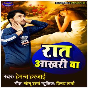 Raat Akhari Ba