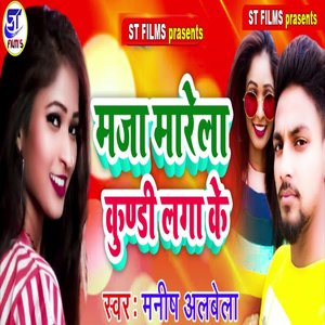 Maja Marela Kundi Laga Ke Hamara Dono horan drug ke