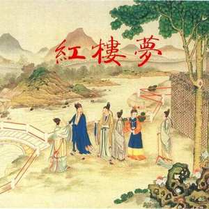 群星-葬花吟F调口琴（kawah cheung remix）