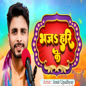 Bhaja Hari Ke