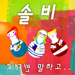 반대로 말하고.. (inst.)