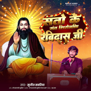 Santo Ke Sant Siromani Ravidas Ji