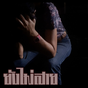 ยังไม่สาย