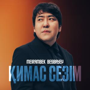 Қимас сезім