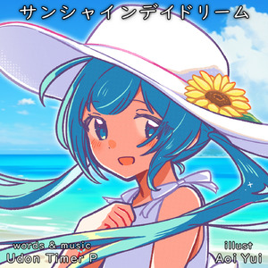 サンシャインデイドリーム (feat. 初音ミク)