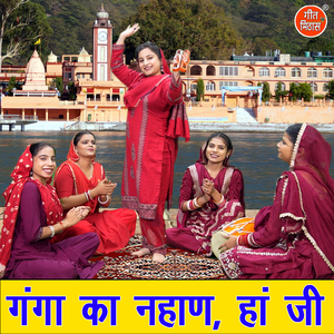 Ganga Ka Nahan Haa Ji