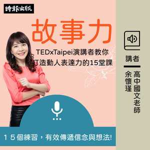 上台前的魔法工具－写稿