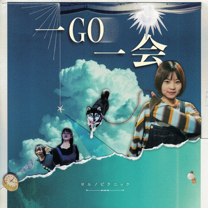 おひるね (2026アルバム リマスター)