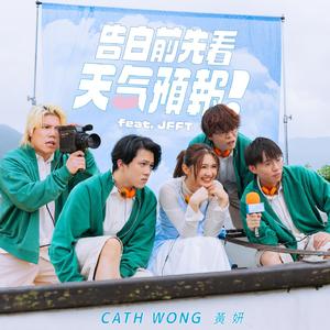 告白前先看天气预报