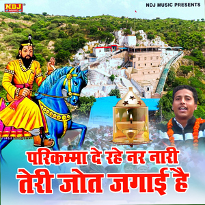 Parkama De Rahe Nar Nari Teri Jyot Jagayi Hai