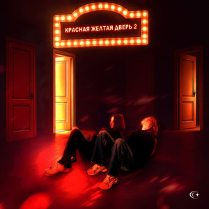 не пропадай