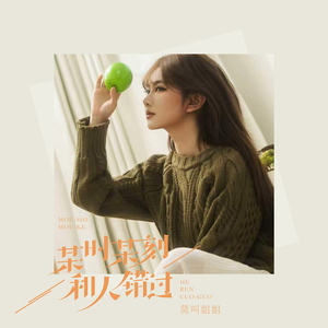 某时某刻和某人错过