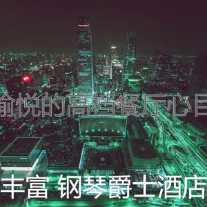 温和高档餐厅梦想