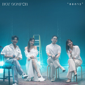 ขอดาว (Cry For The Star) (Live Performance)