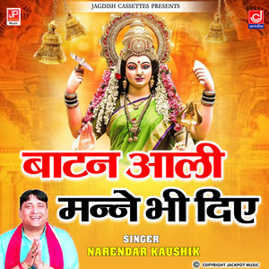 Batan Aali Manney Bhi Diye | Mata Rani | Bhent