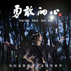 勇敢的心