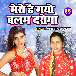 Mero Hai Gayo Balam Daroga