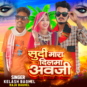 Sudi Mara DilMa Avjee