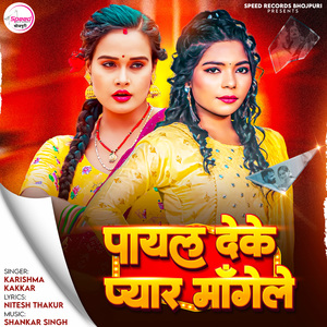 Payal Deke Pyar Mangela