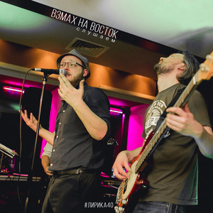 Взмах на восток