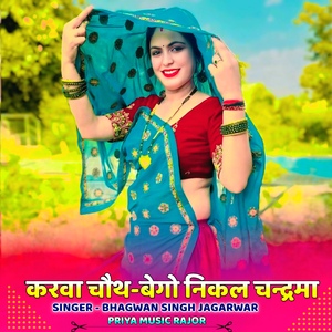 करवा चौथ-बेगो निकल चन्द्रमा