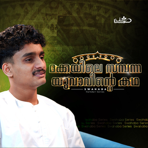 മക്കയിലെ സമ്പന്ന യുവാവിന്റെ കഥ