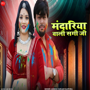 Mandariya Wali Sagi ji