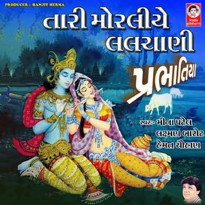 Hanslo Braham Lok Ma Haliyo