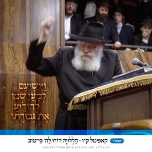 קו • הללויה הודו להשם