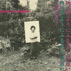 歌いましょうひとりで