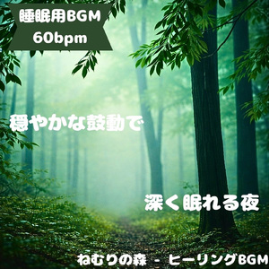 「睡眠用BGM」夜空に溶ける穏やかな癒音