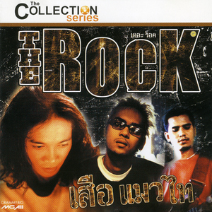 รักเดียวใจเดียว