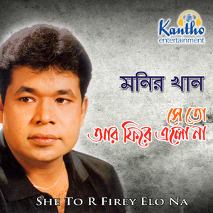 O Shey Ashibe Ashibe