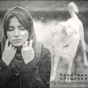 Все сгорает