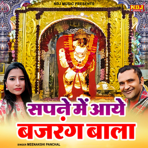 Sapne Me Aaye Bajrang Bala