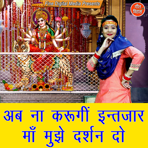 Ab Na Karungi Intezar Maa Mujhe Darshan Do