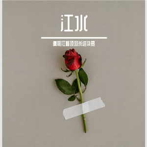 我最爱的人 伴奏