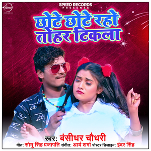 Chhote Chhote Raho Tohar Tikla