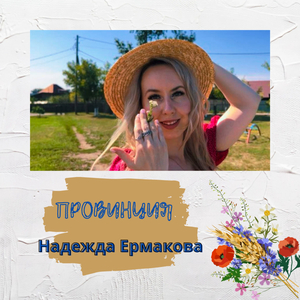 Провинция