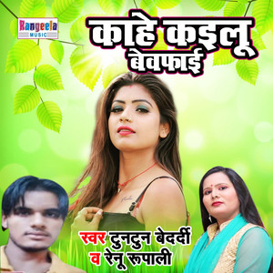 Kahe Kayilu Bewafayi